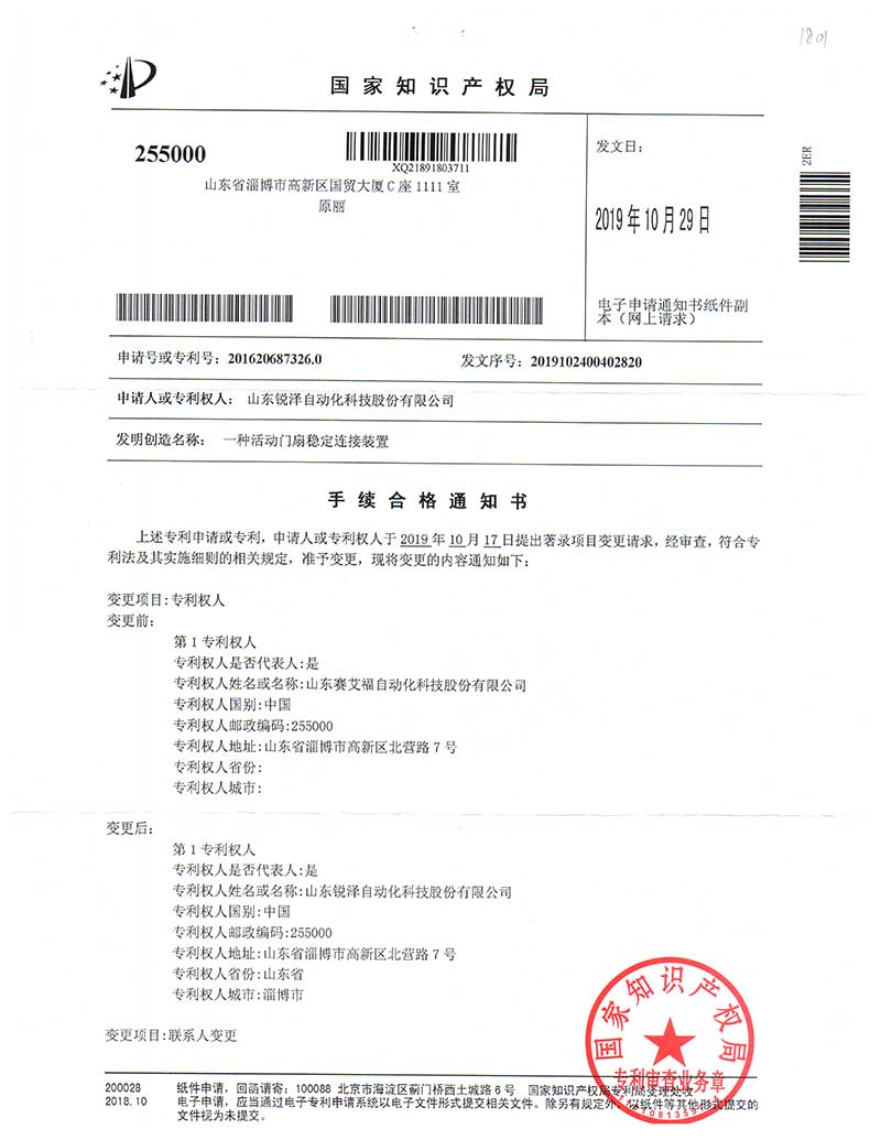 专利变更证明 