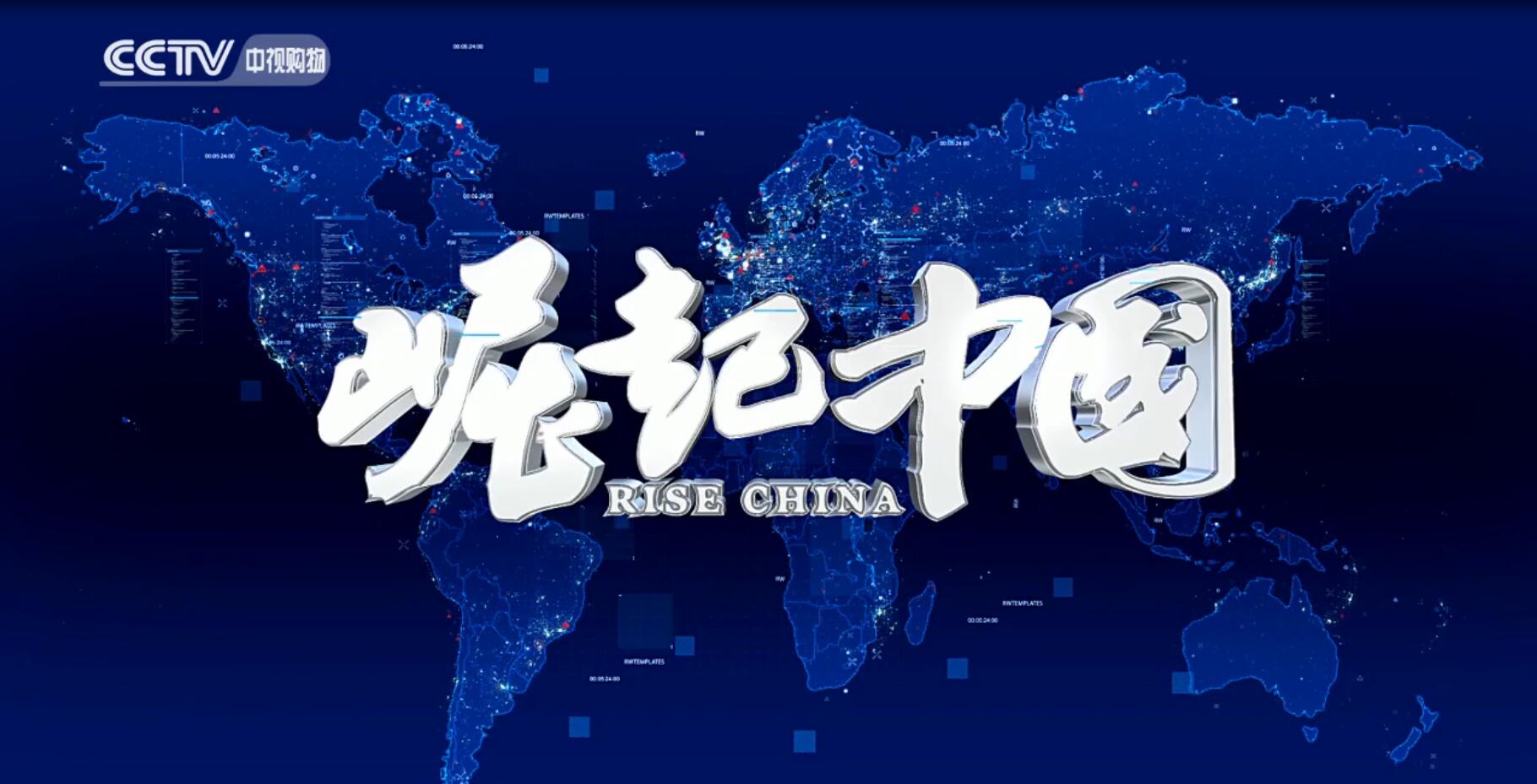 金年会体育防夹人旋转门，央视《崛起中国》栏目专访报道