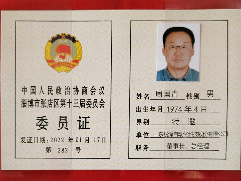 政协淄博市张店区第十三届委员会常务委员