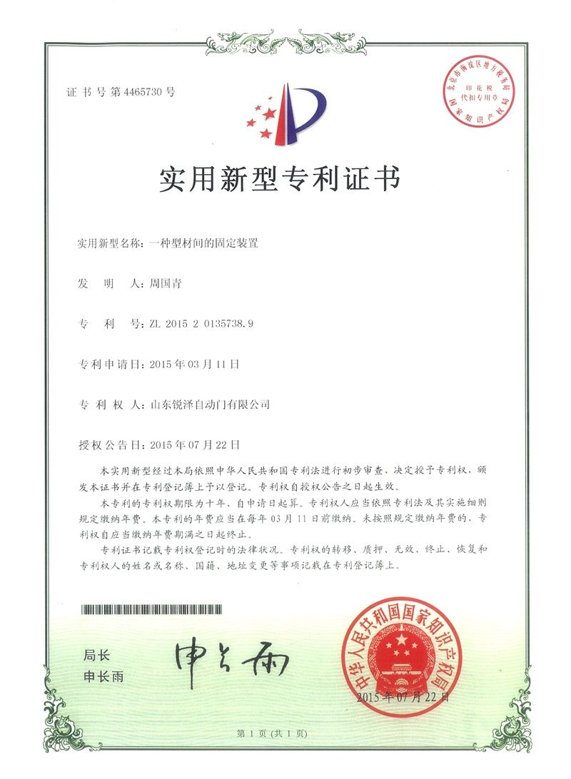 一种型材间的固定装置专利