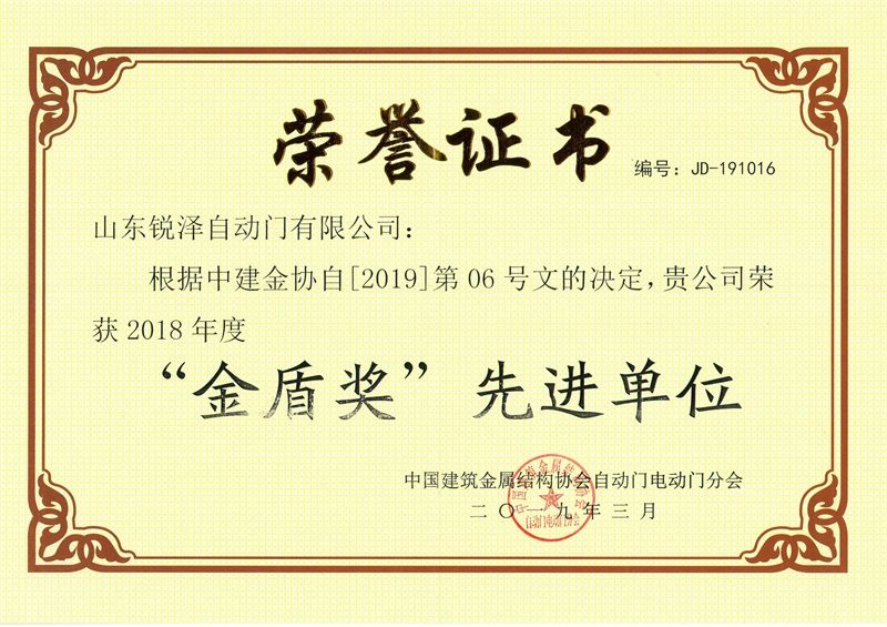 中国建筑金属结构协会“金盾奖”先进单位