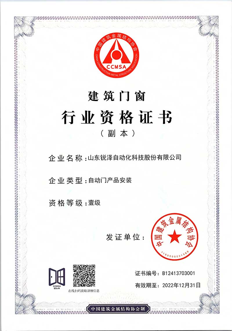 Building doors and windows industry qualification certificate (level one)