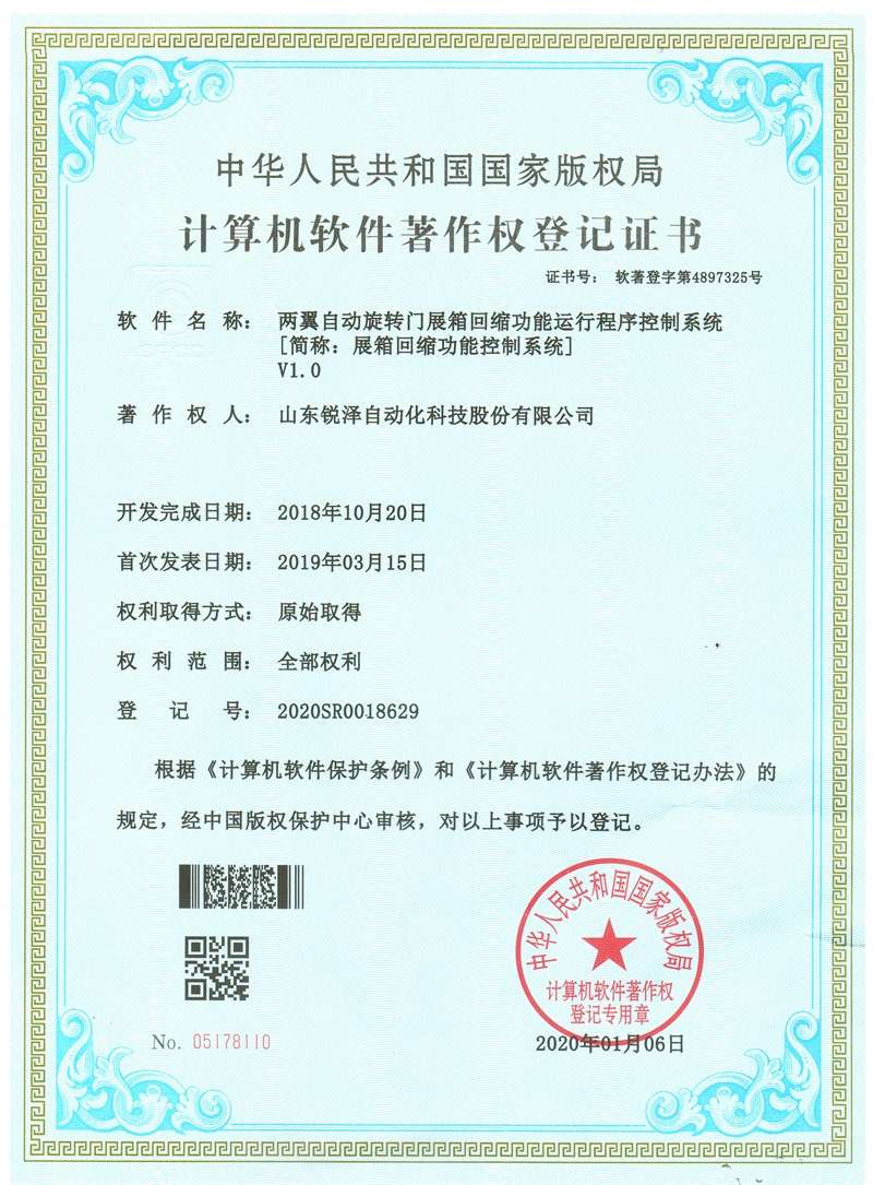 两翼自动旋转门展箱回缩功能运行程序控制系统