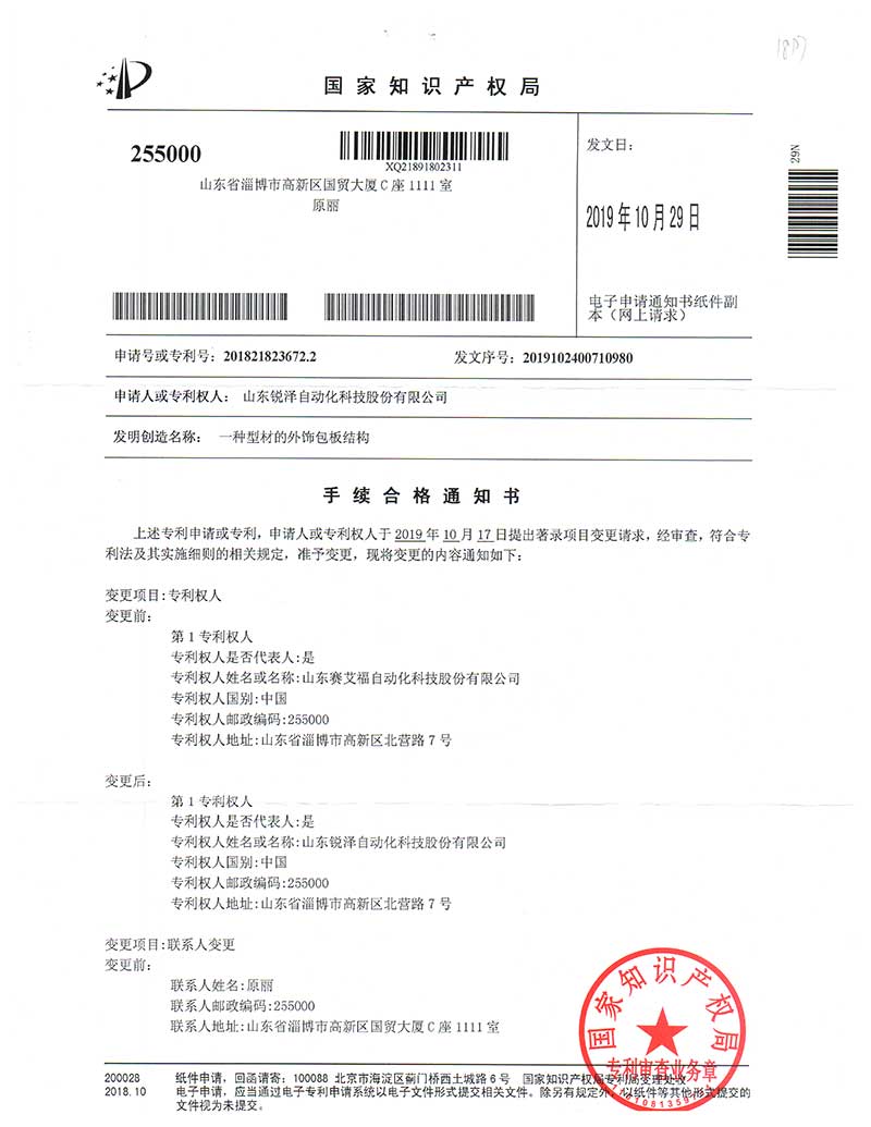 专利变更证明 