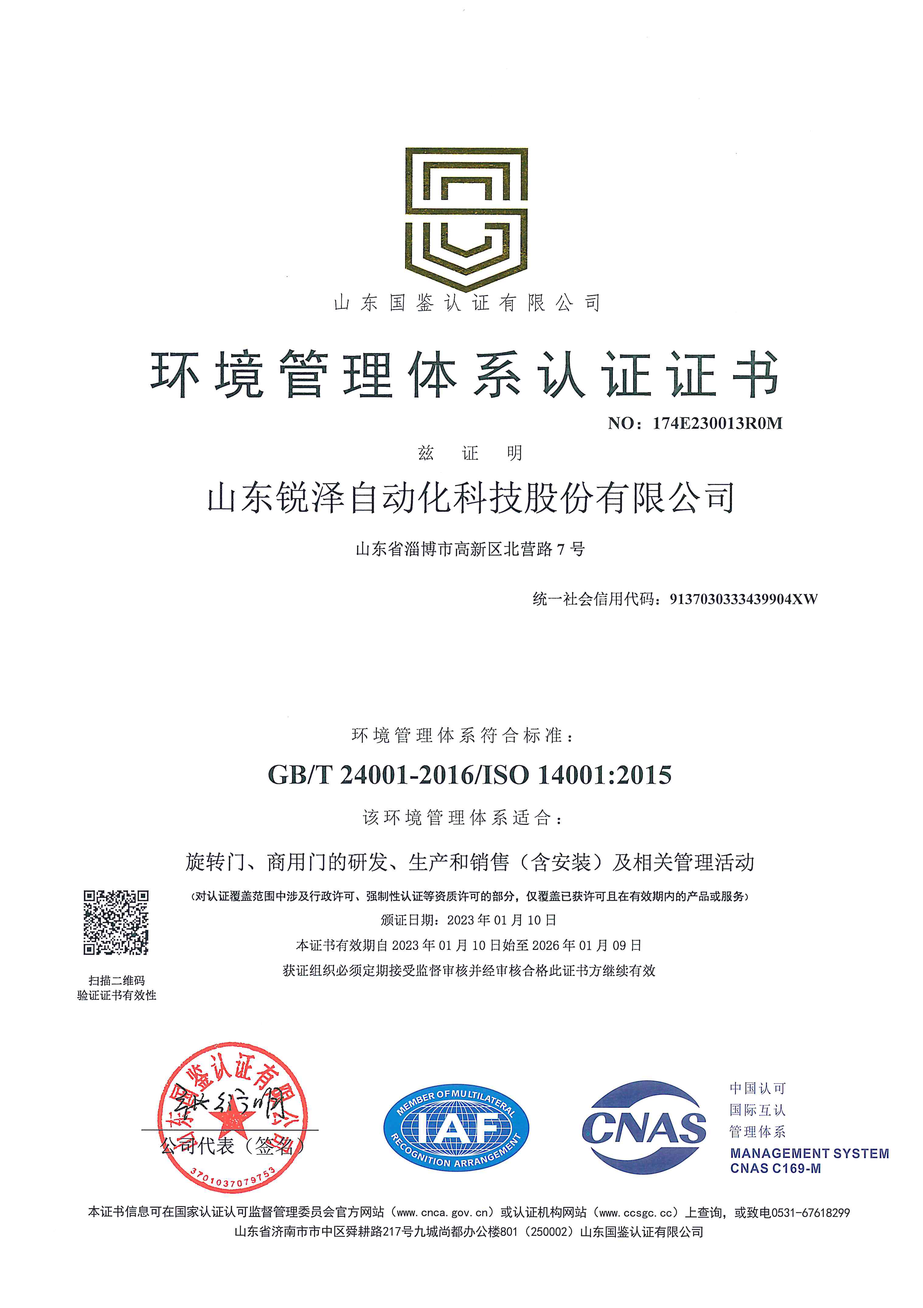 环境管理体系认证证书
