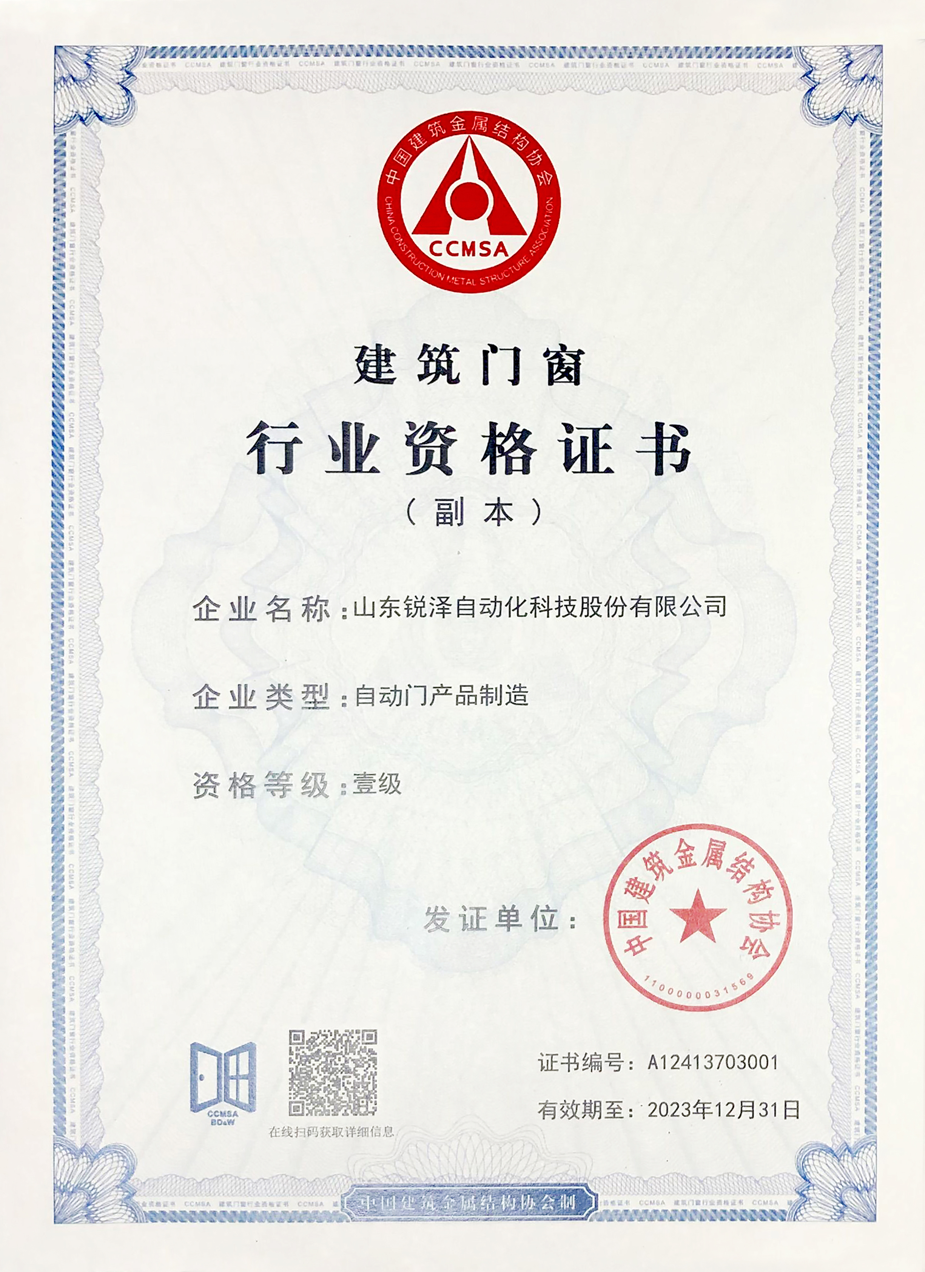 建筑门窗行业资格证书(壹级)
