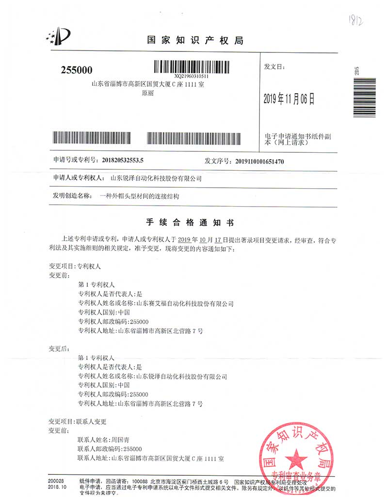 专利变更证明 