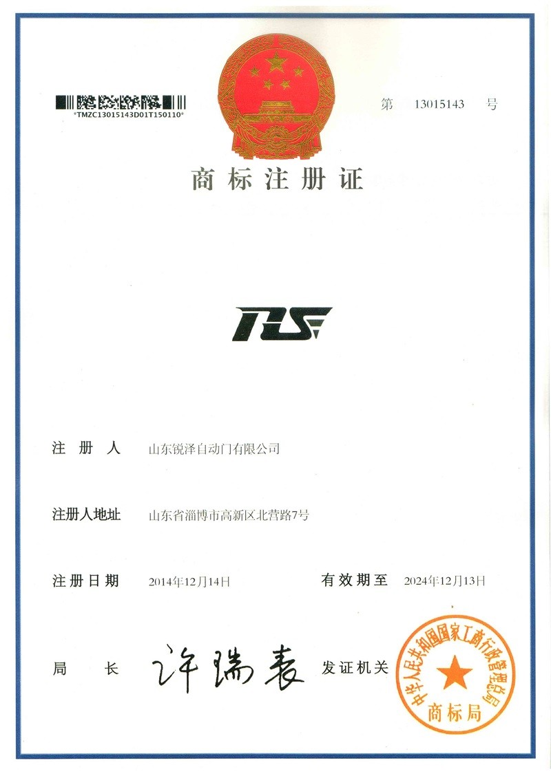 rize商标注册证