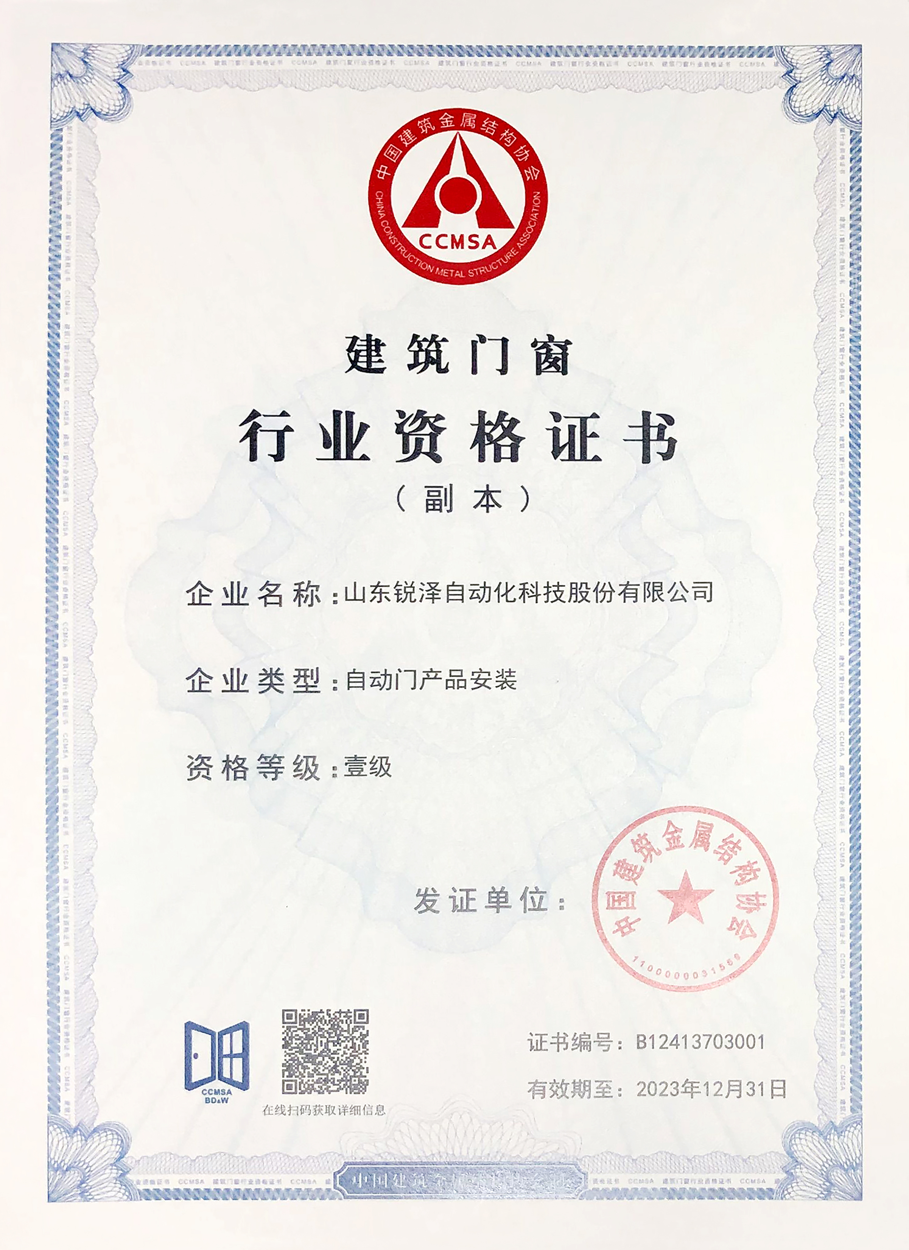 建筑门窗行业资格证书(壹级)