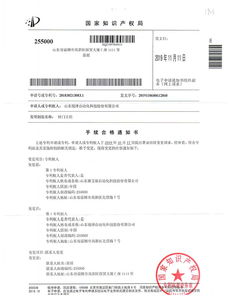 专利变更证明 