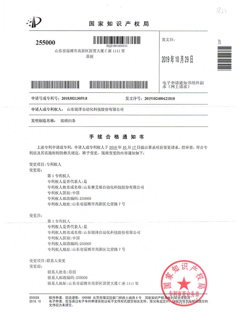 专利变更证明 
