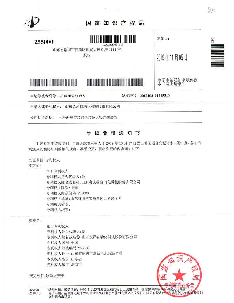 专利变更证明 