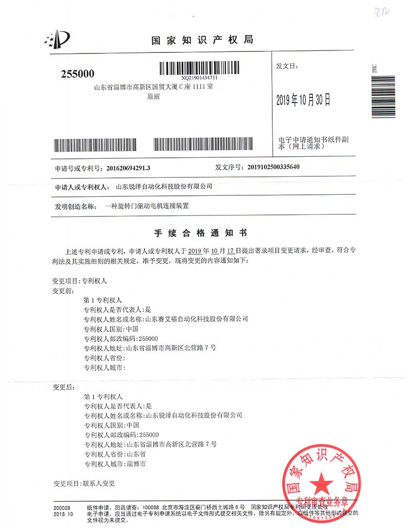 专利变更证明 