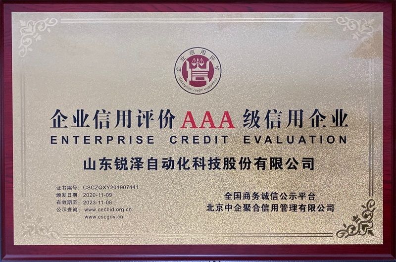 Enterprise credit evaluation AAA grade credit enterprise